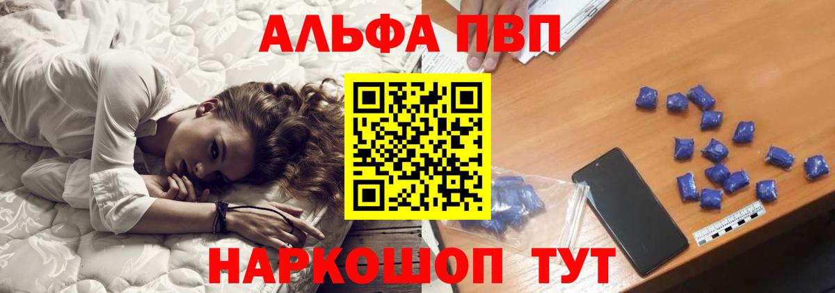 APVP СК  А ПВП мука  Alfa_PVP Crystall  Альфа ПВП  Вход с VPN  Ишим 