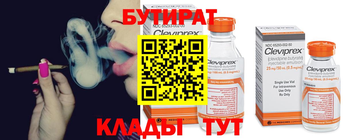 БУТИРАТ жидкий экстази Ишим