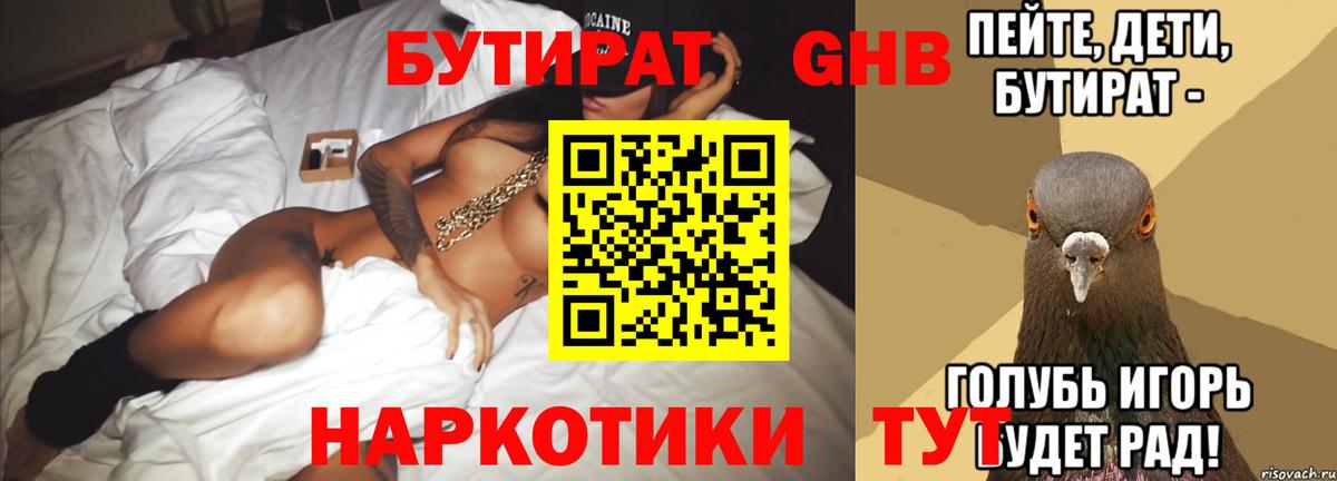 Ишим  БУТИРАТ GHB  Вход с VPN 
