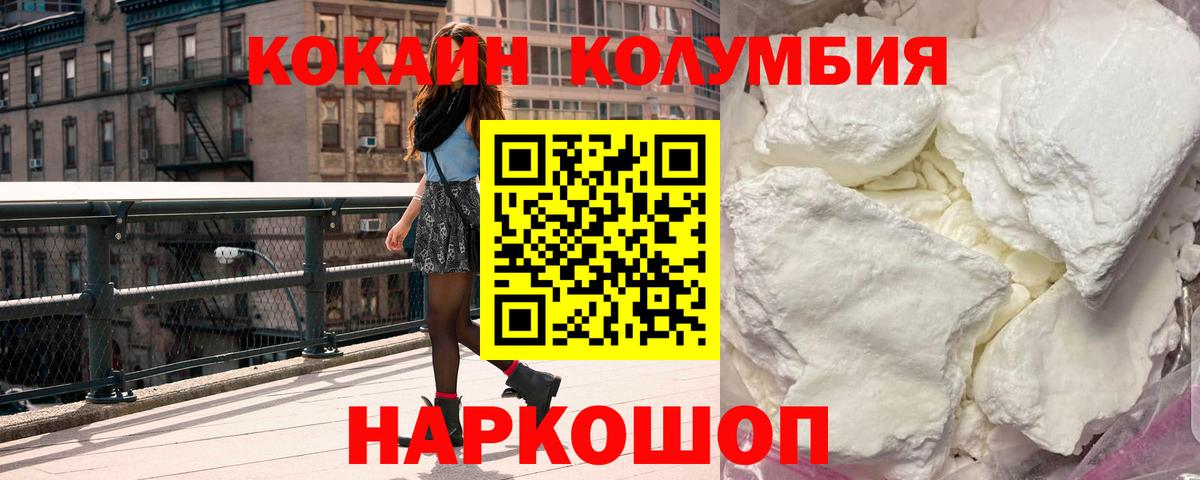 Ишим  COCAIN Колумбийский  Вход с VPN 
