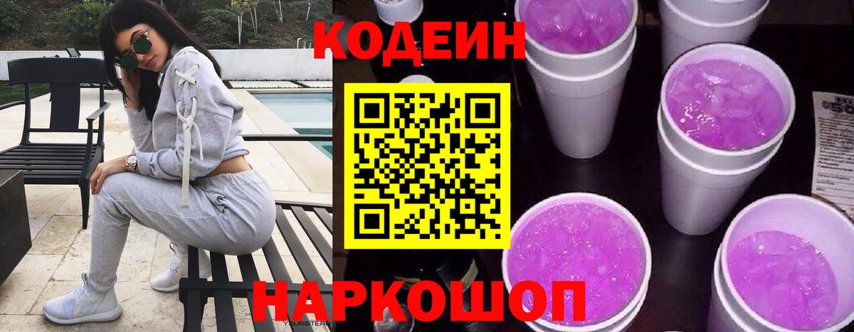 Кодеиновый сироп Lean напиток Lean (лин)  Вход с VPN  Кодеин напиток Lean (лин)  Ишим 