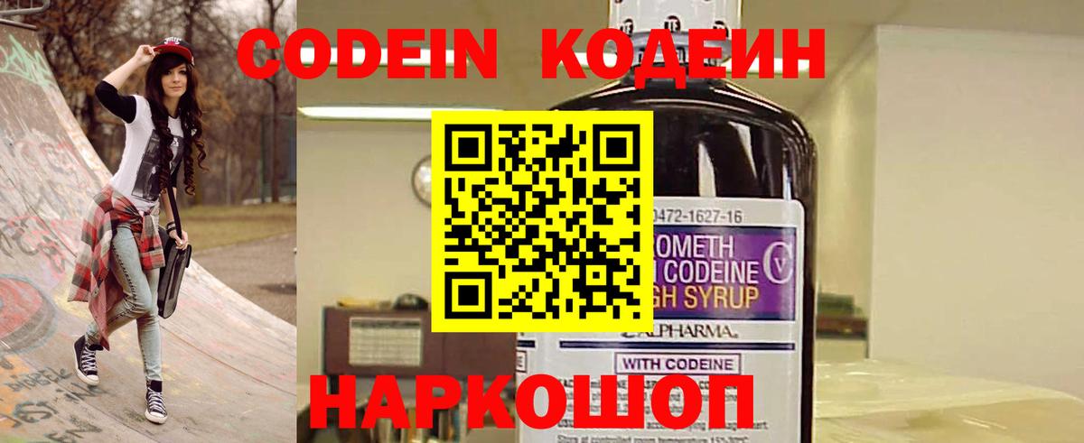 Codein Purple Drank Ишим