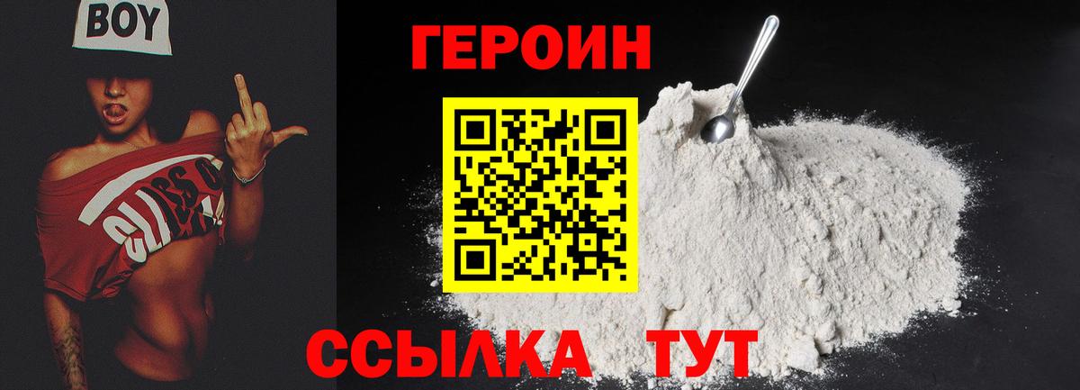 Героин гречка  ГЕРОИН  Ишим  Вход с VPN 