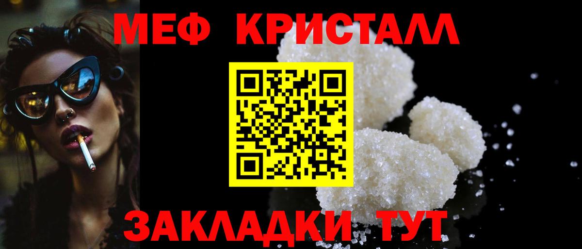 МЕФ кристаллы Ишим