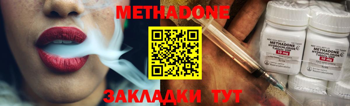 Метадон кристалл  Вход с VPN  Ишим  МЕТАДОН methadone 