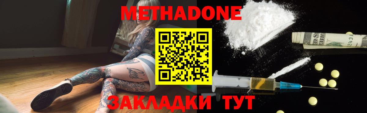 МЕТАДОН methadone Ишим